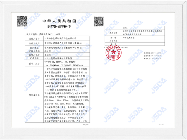 一次性使用内窥镜标本