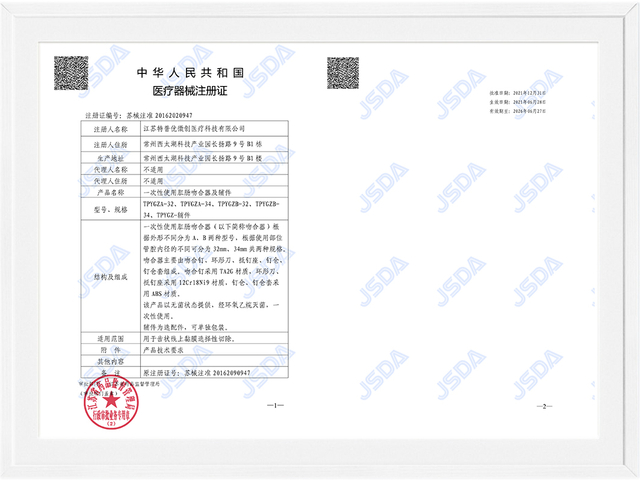 一次性使用肛肠吻合器