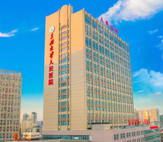Yichang first people's Hospital