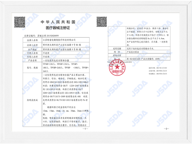 一次性使用包皮吻合器