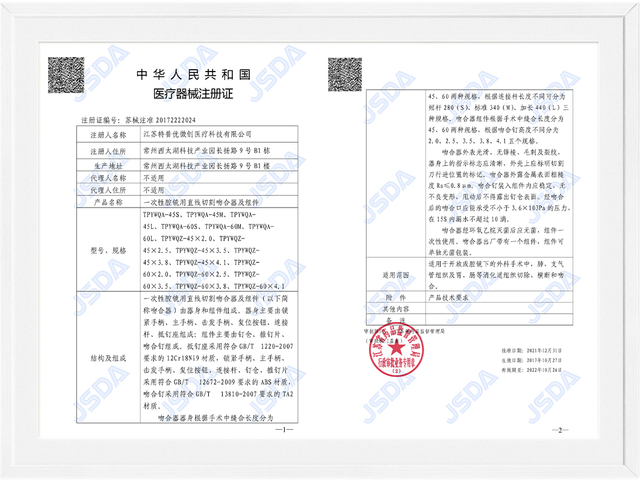 一次性腔镜直线切割